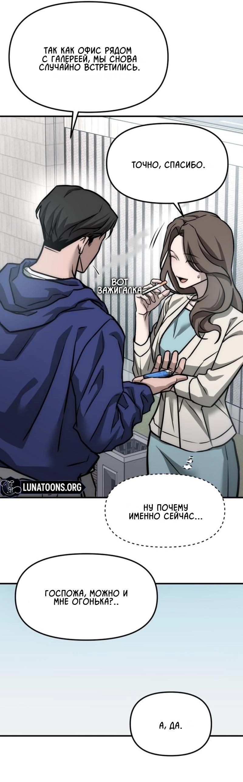 Манга Моя страсть не преступление - Глава 3 Страница 70