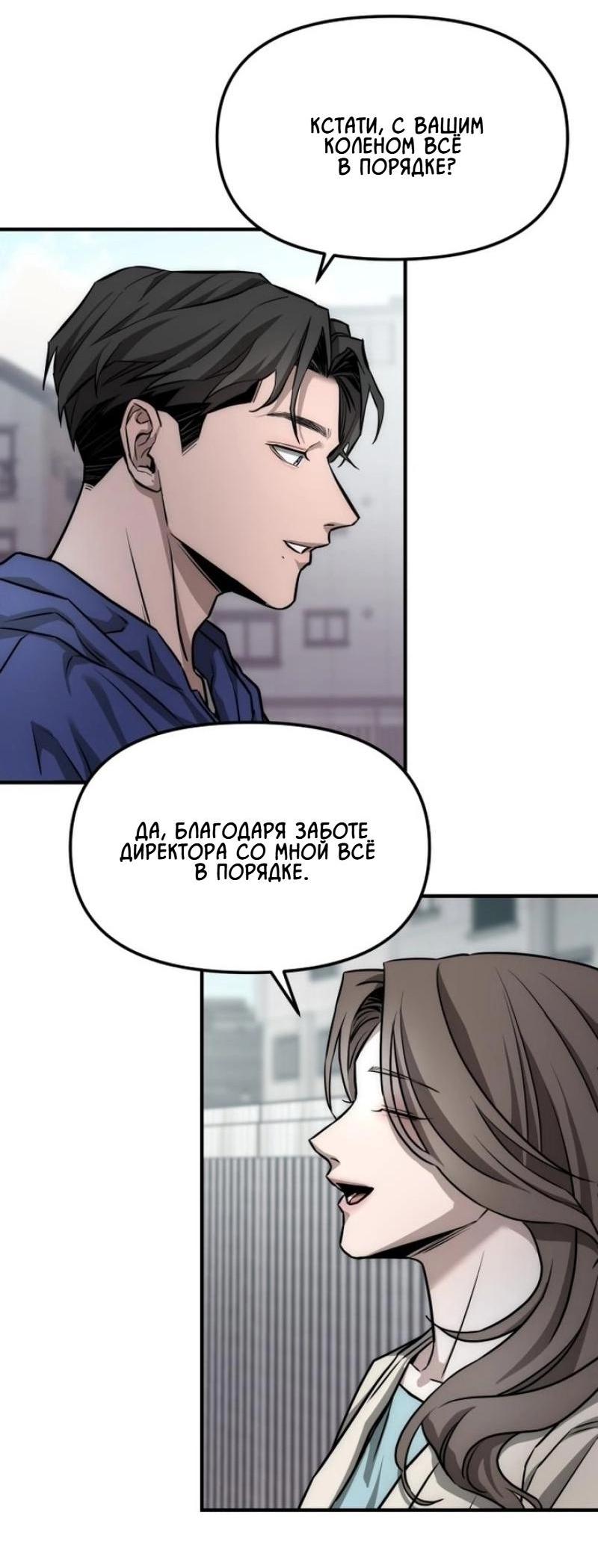 Манга Моя страсть не преступление - Глава 3 Страница 79