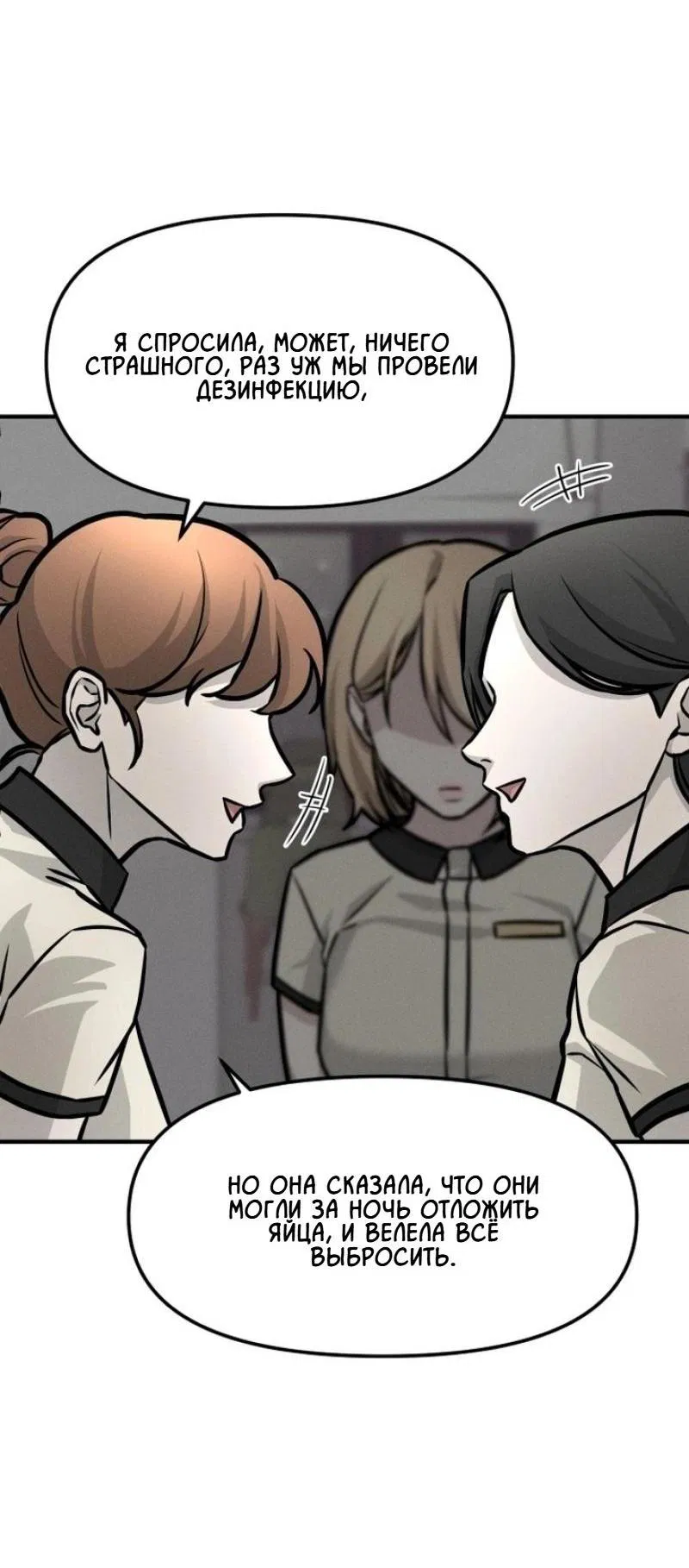 Манга Моя страсть не преступление - Глава 3 Страница 55