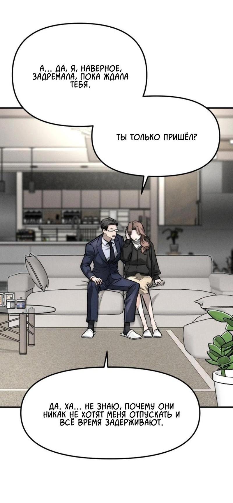 Манга Моя страсть не преступление - Глава 3 Страница 10