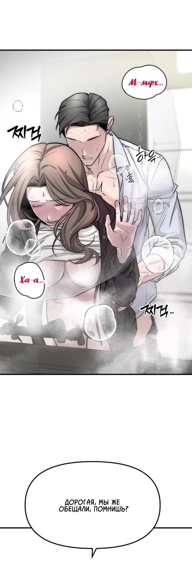 Манга Моя страсть не преступление - Глава 3 Страница 28