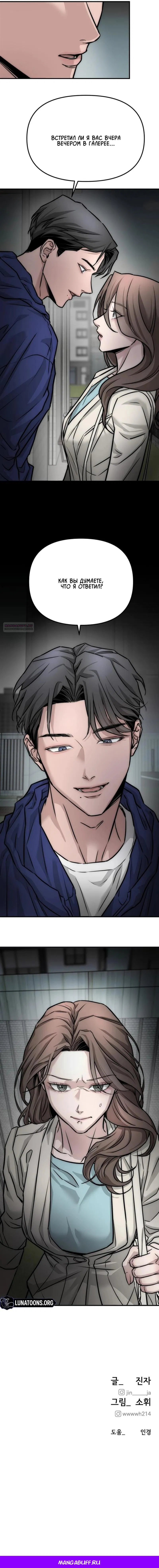 Манга Моя страсть не преступление - Глава 3 Страница 89
