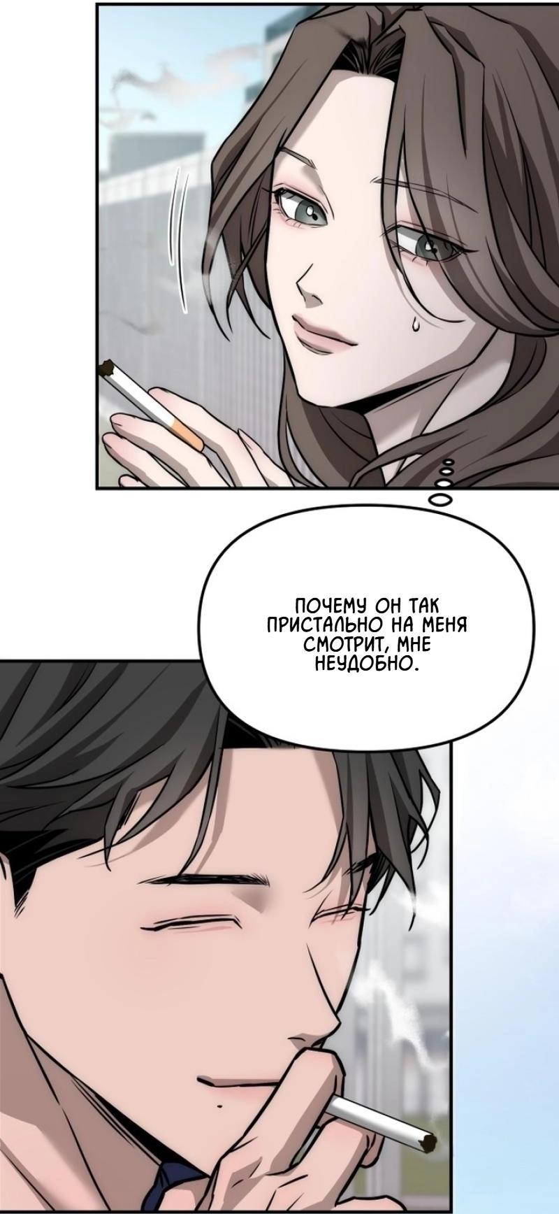 Манга Моя страсть не преступление - Глава 3 Страница 76