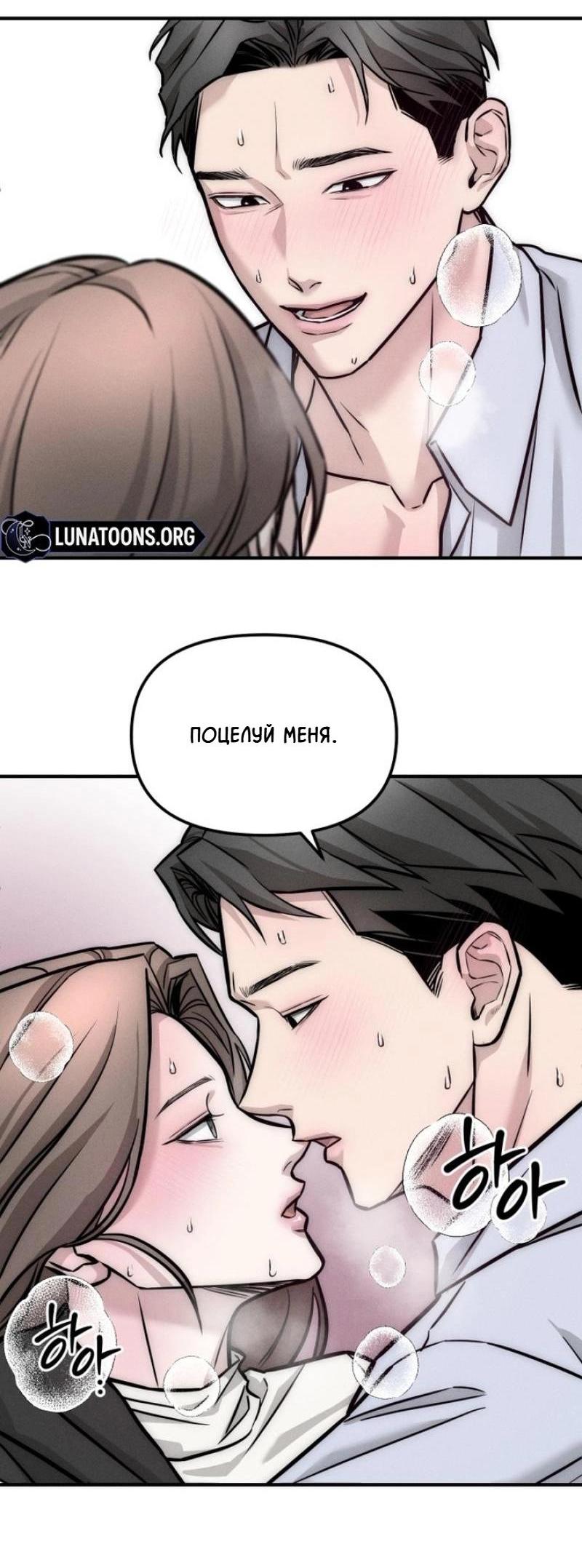 Манга Моя страсть не преступление - Глава 3 Страница 42