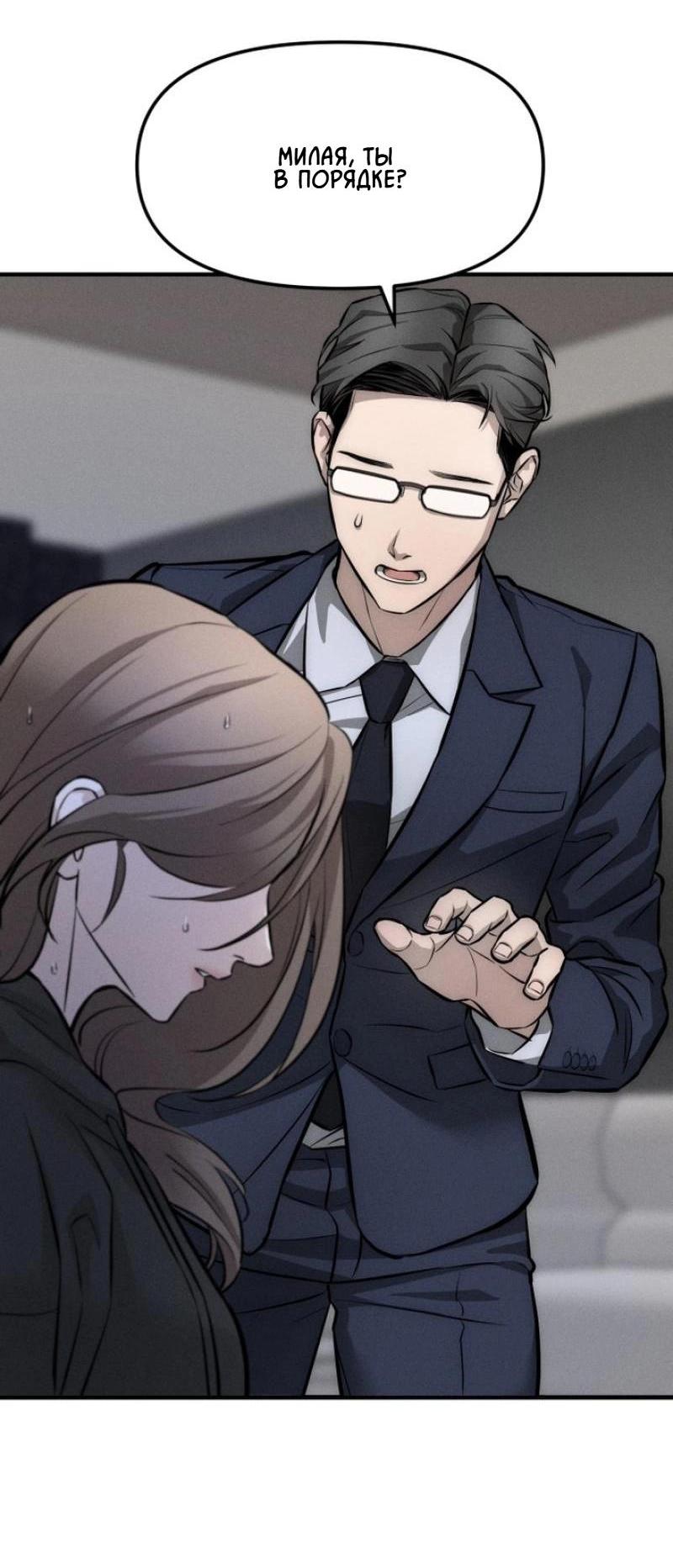 Манга Моя страсть не преступление - Глава 3 Страница 8