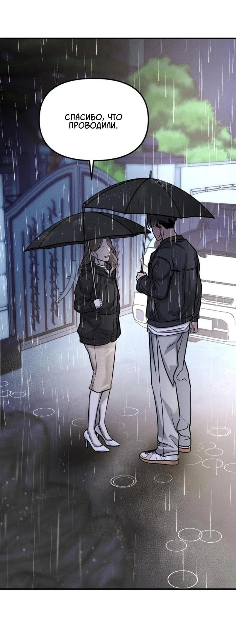 Манга Моя страсть не преступление - Глава 2 Страница 56