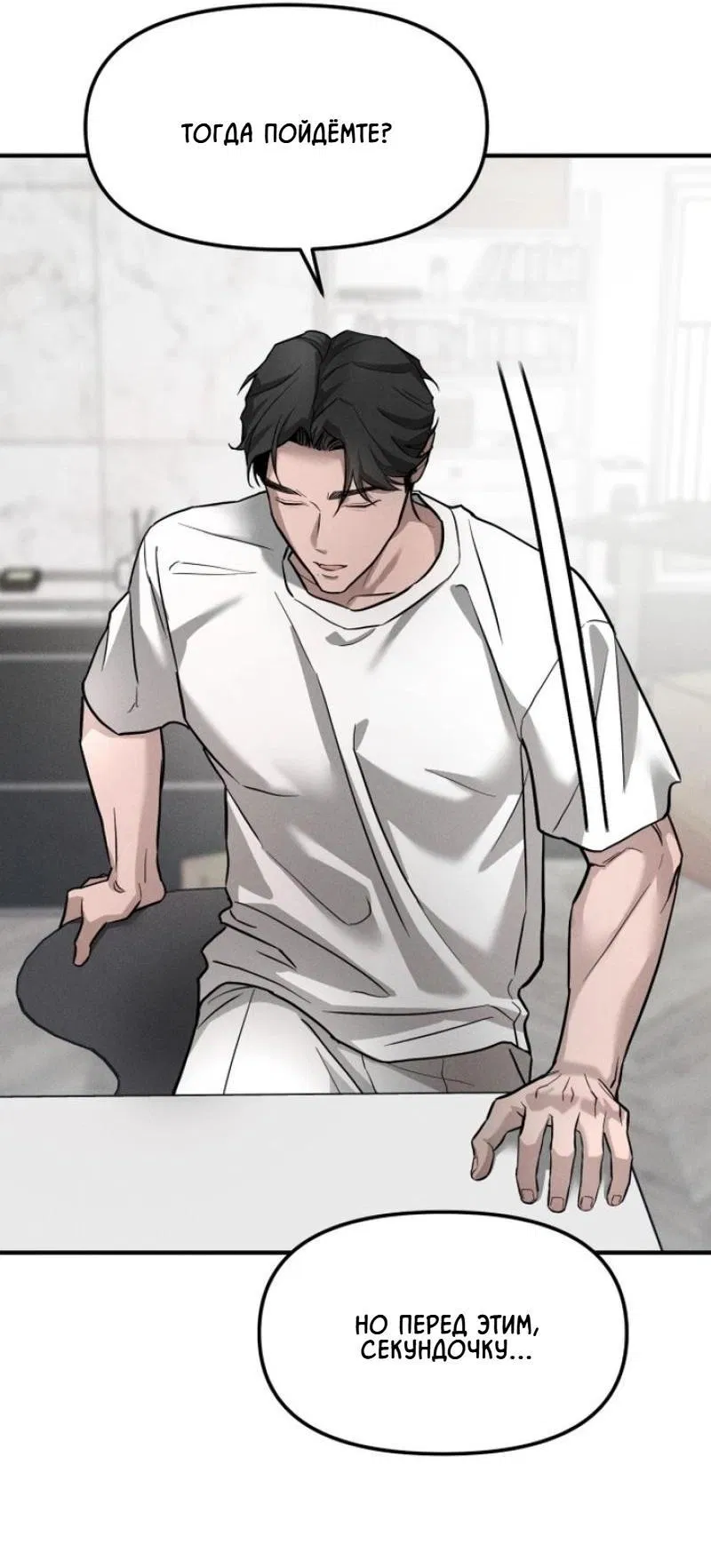 Манга Моя страсть не преступление - Глава 2 Страница 38