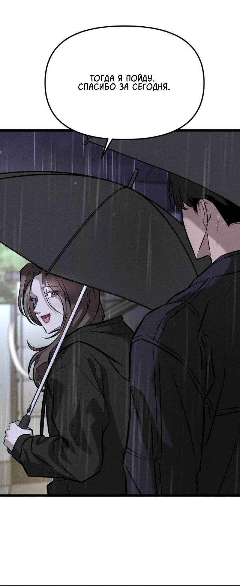 Манга Моя страсть не преступление - Глава 2 Страница 59