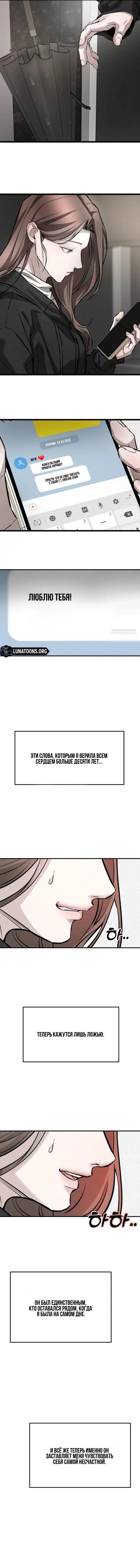 Манга Моя страсть не преступление - Глава 2 Страница 66