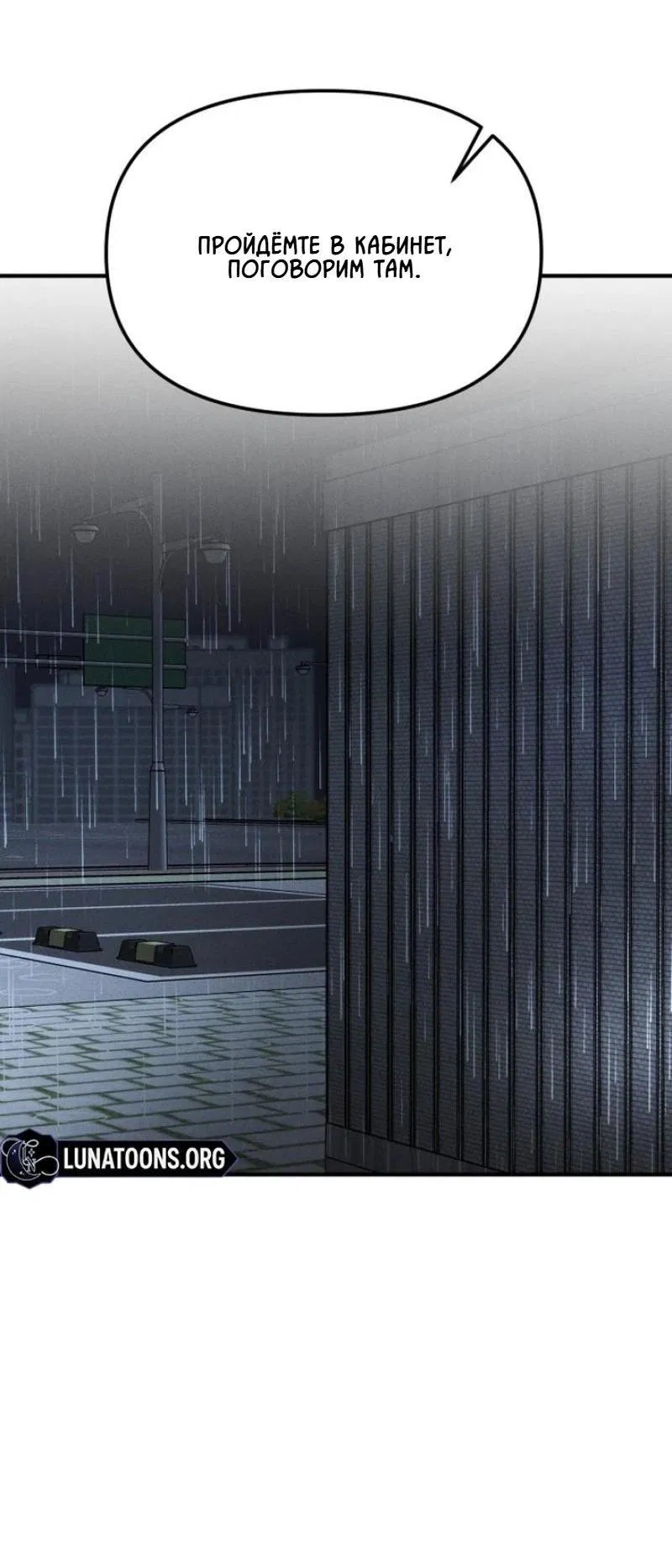 Манга Моя страсть не преступление - Глава 2 Страница 20