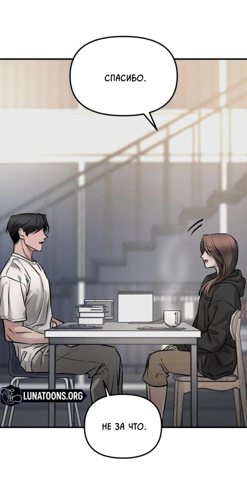 Манга Моя страсть не преступление - Глава 2 Страница 35