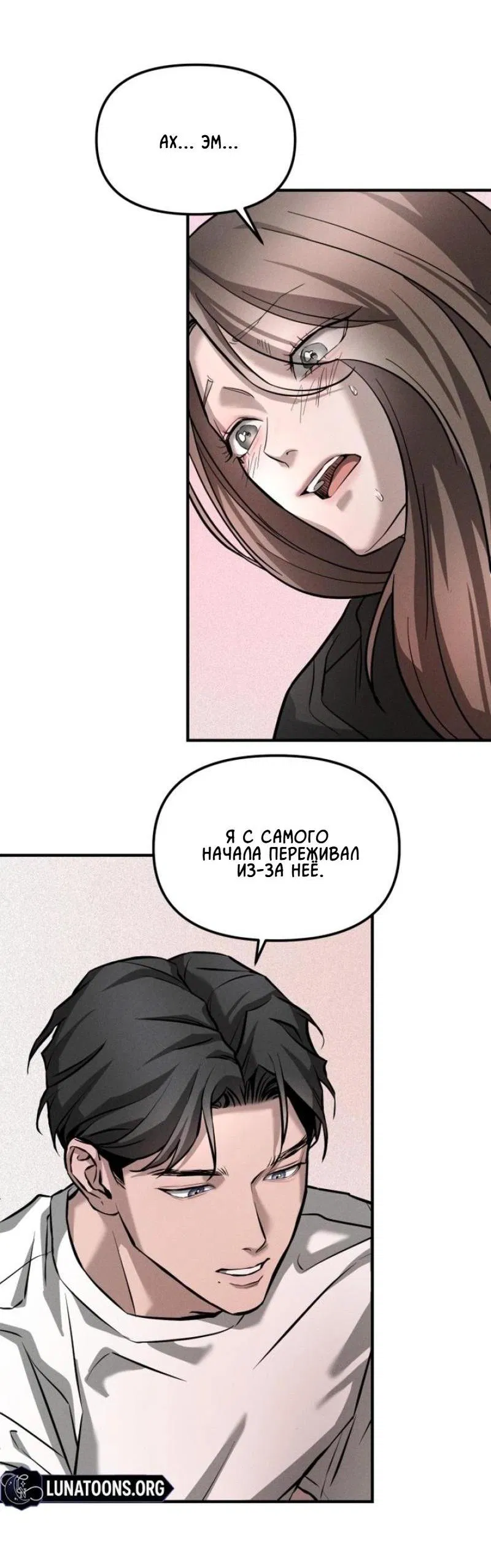 Манга Моя страсть не преступление - Глава 2 Страница 42