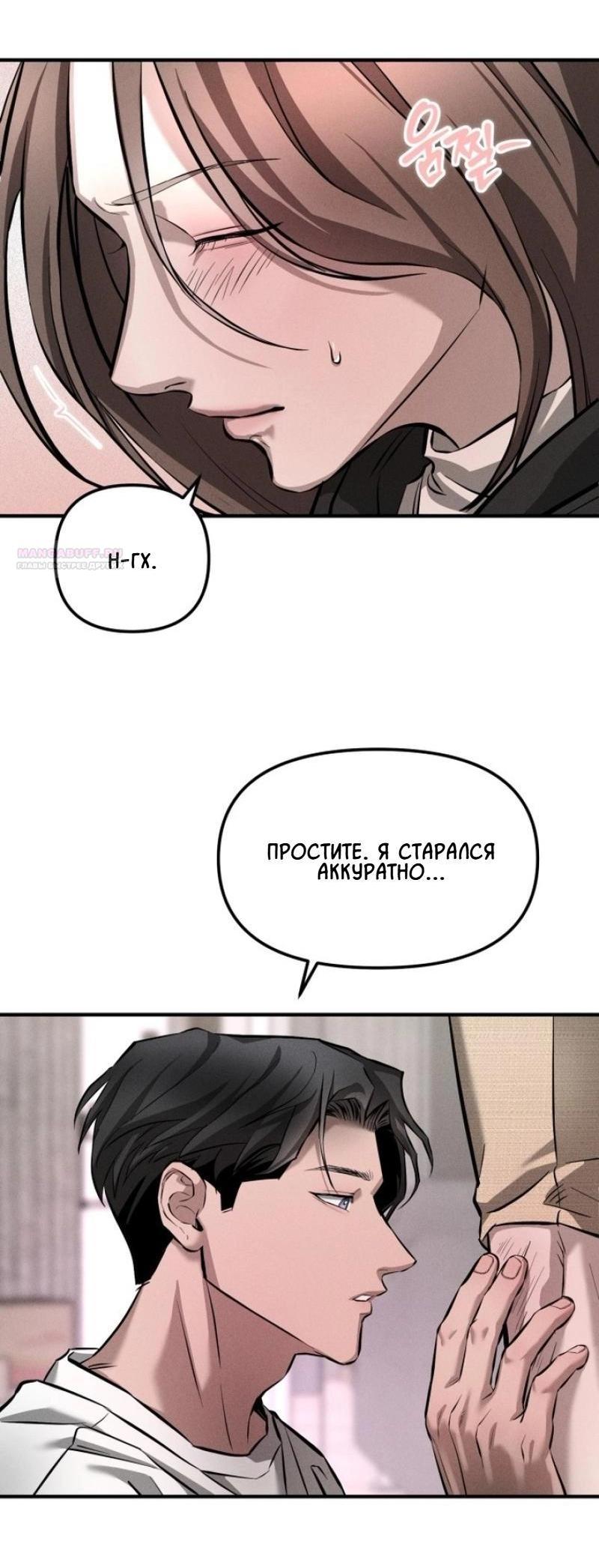 Манга Моя страсть не преступление - Глава 2 Страница 46