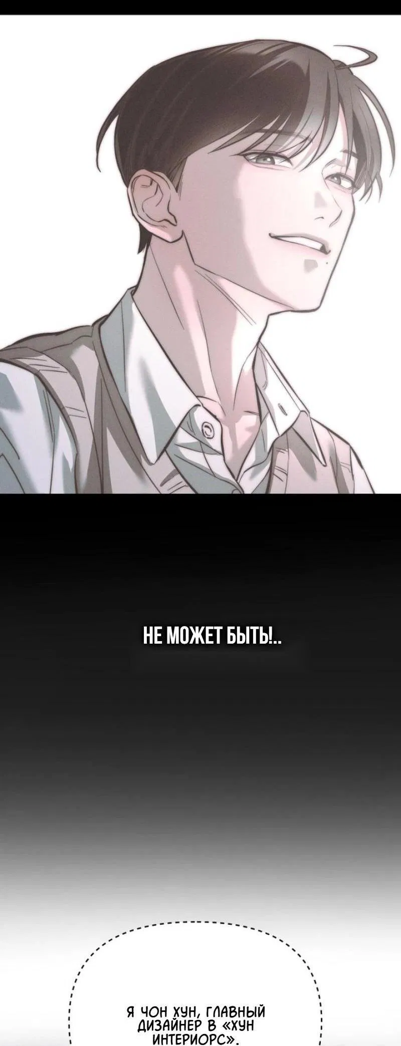 Манга Моя страсть не преступление - Глава 2 Страница 12