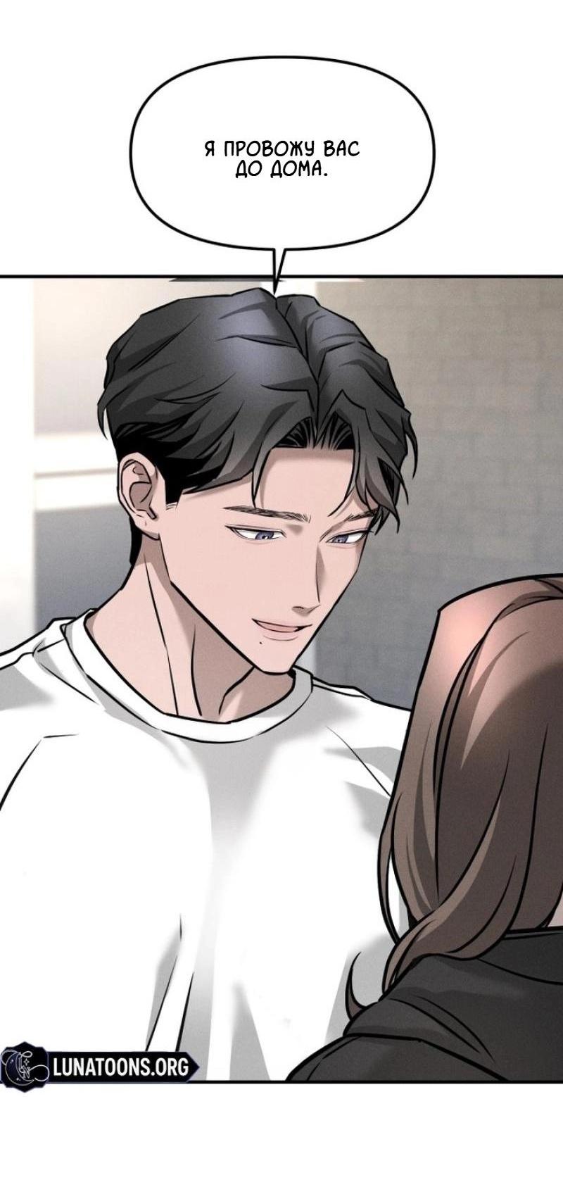 Манга Моя страсть не преступление - Глава 2 Страница 51