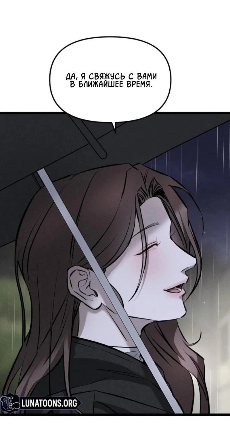 Манга Моя страсть не преступление - Глава 2 Страница 58