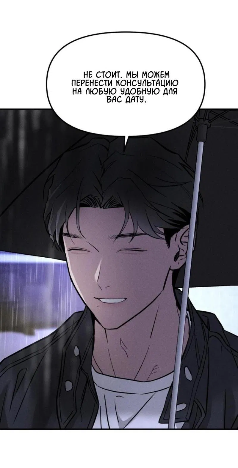 Манга Моя страсть не преступление - Глава 2 Страница 57