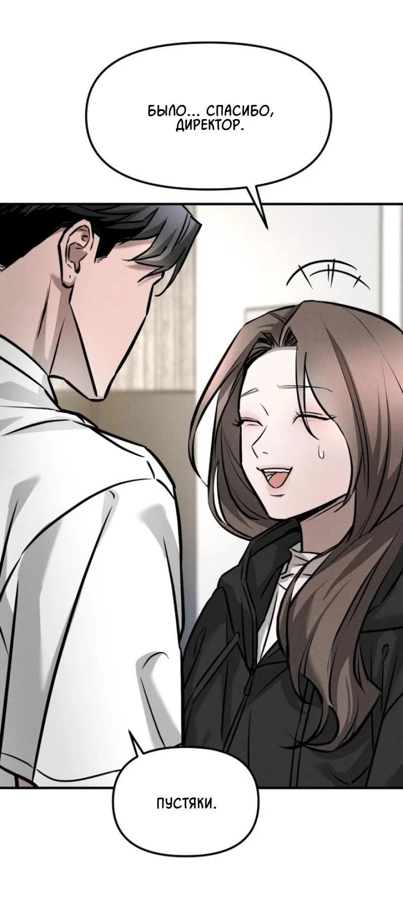 Манга Моя страсть не преступление - Глава 2 Страница 50