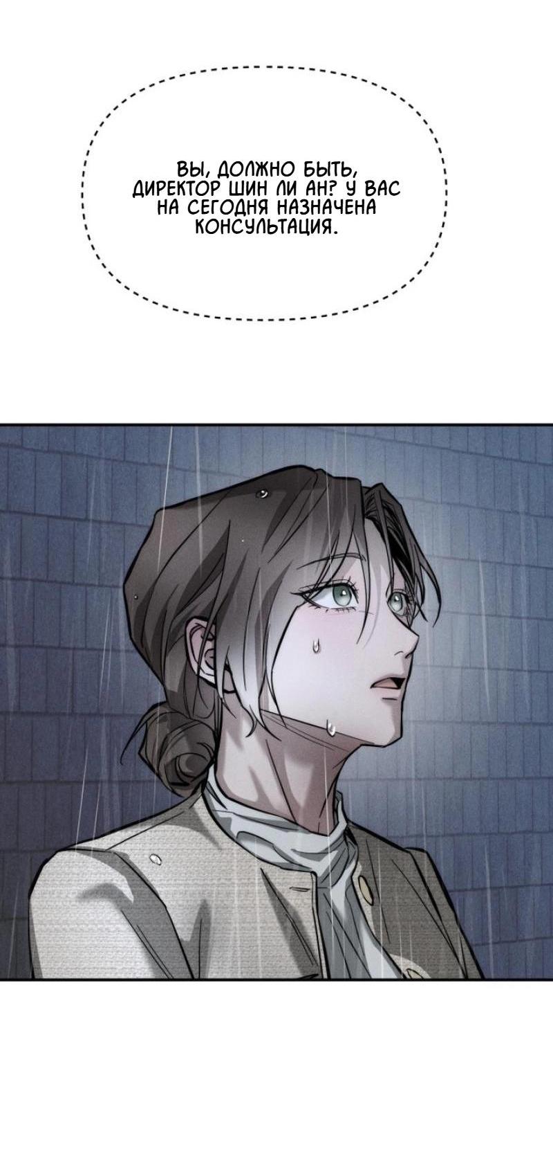 Манга Моя страсть не преступление - Глава 2 Страница 14