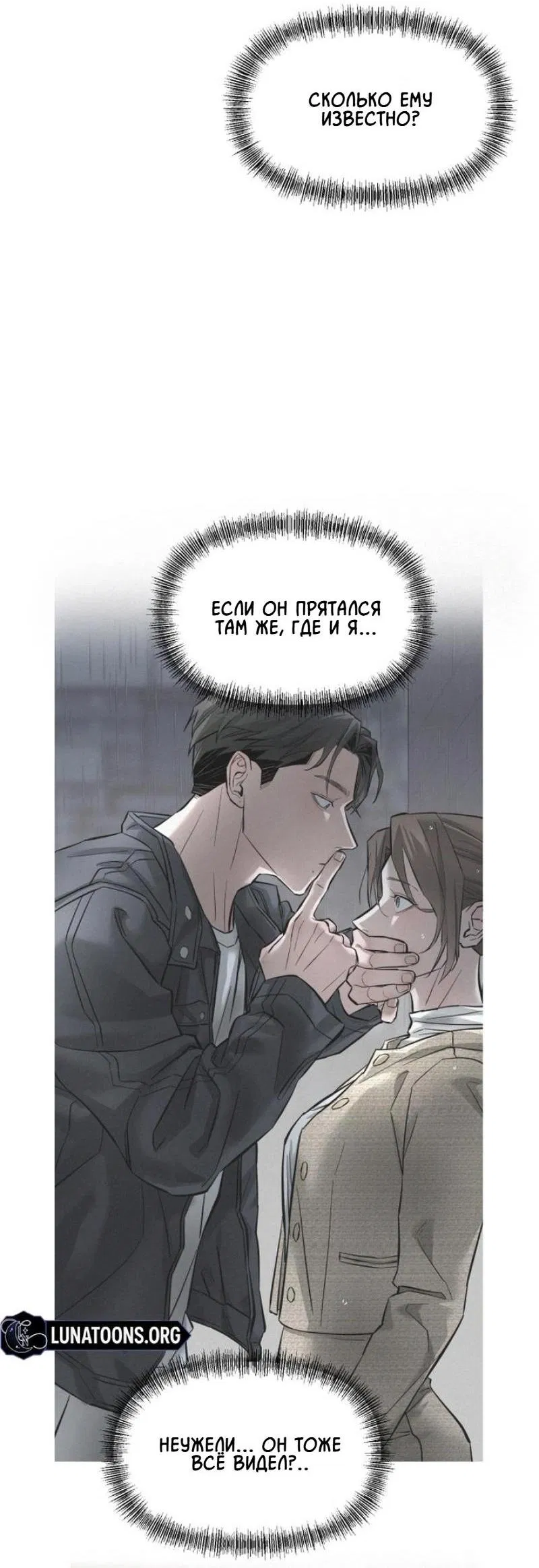 Манга Моя страсть не преступление - Глава 2 Страница 29