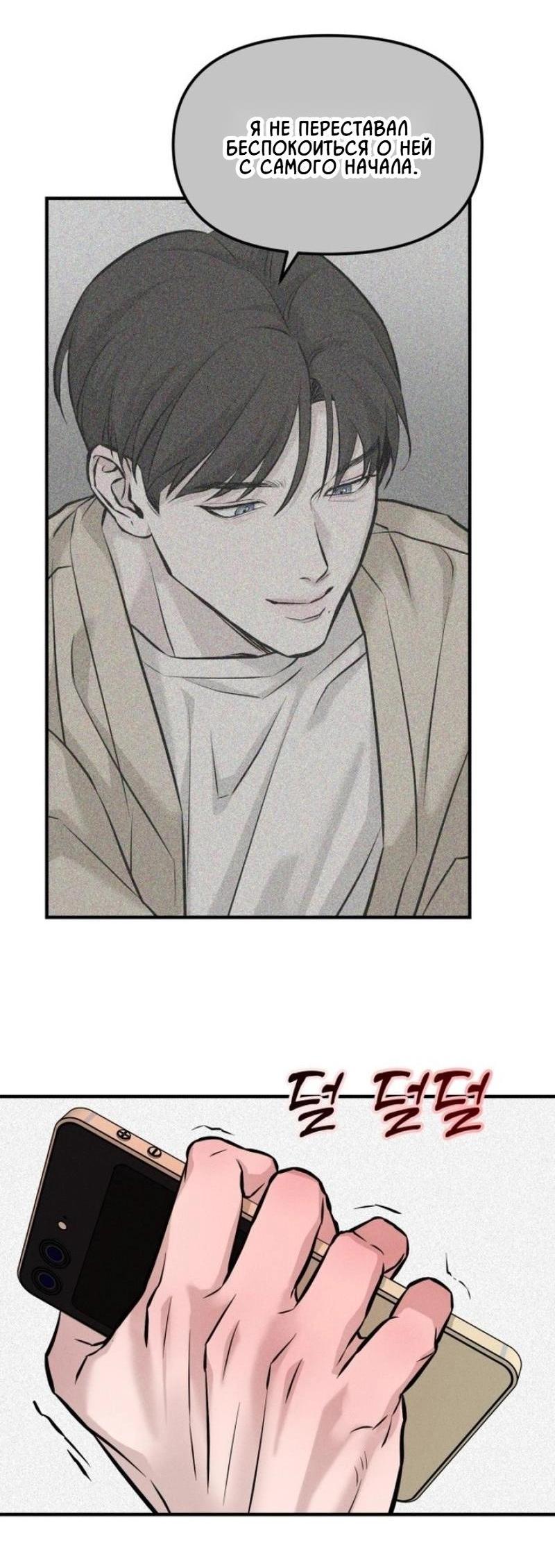 Манга Моя страсть не преступление - Глава 2 Страница 72