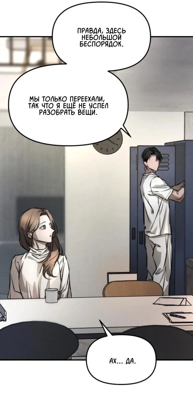 Манга Моя страсть не преступление - Глава 2 Страница 25