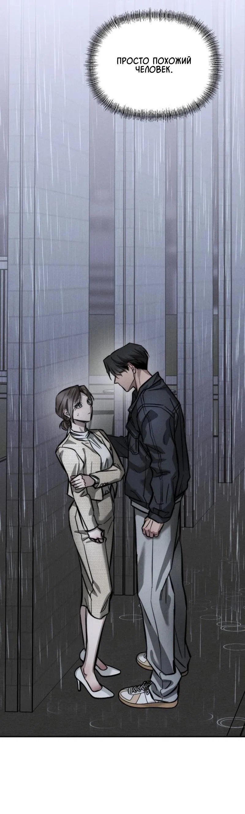 Манга Моя страсть не преступление - Глава 2 Страница 16