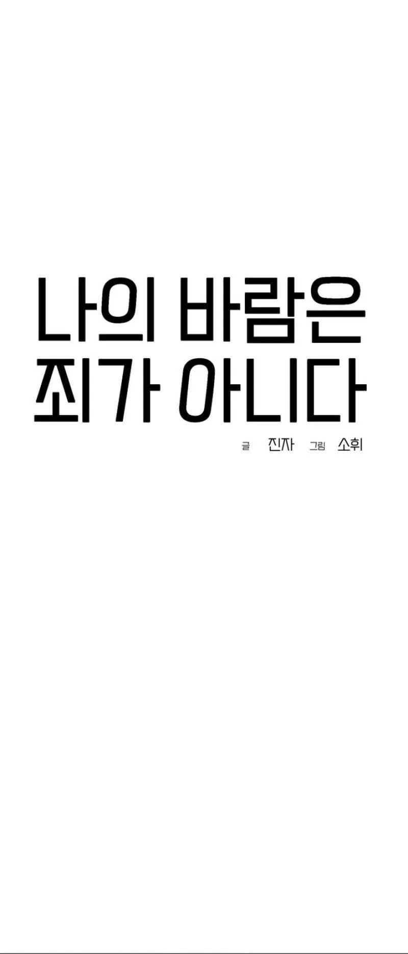 Манга Моя страсть не преступление - Глава 2 Страница 54