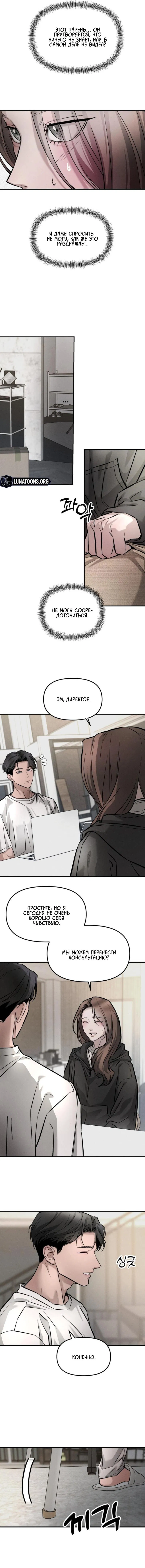 Манга Моя страсть не преступление - Глава 2 Страница 37