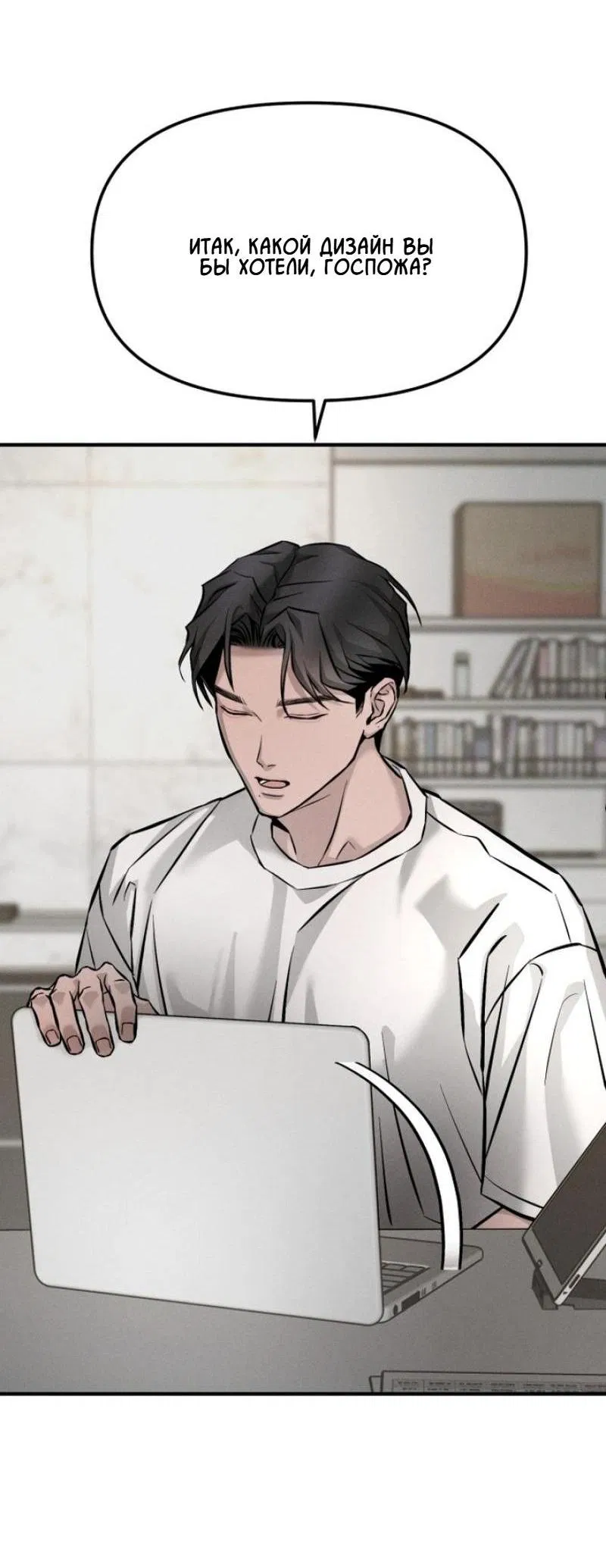 Манга Моя страсть не преступление - Глава 2 Страница 36