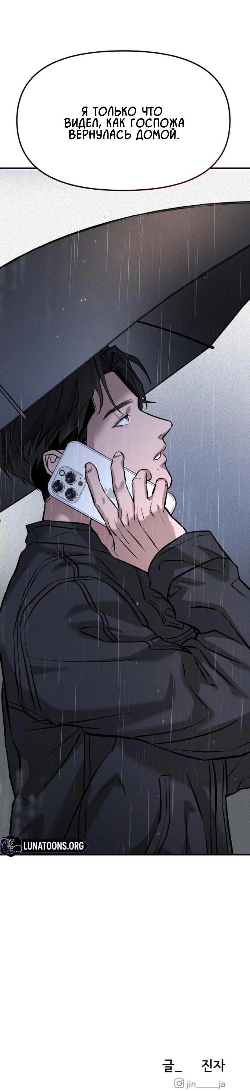 Манга Моя страсть не преступление - Глава 2 Страница 82