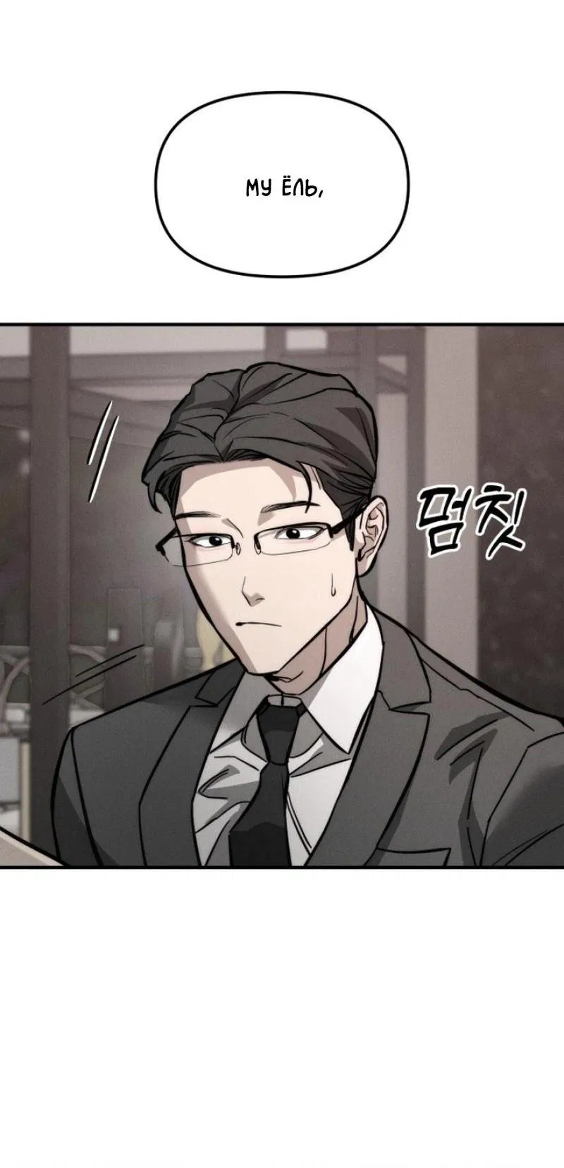 Манга Моя страсть не преступление - Глава 1 Страница 53