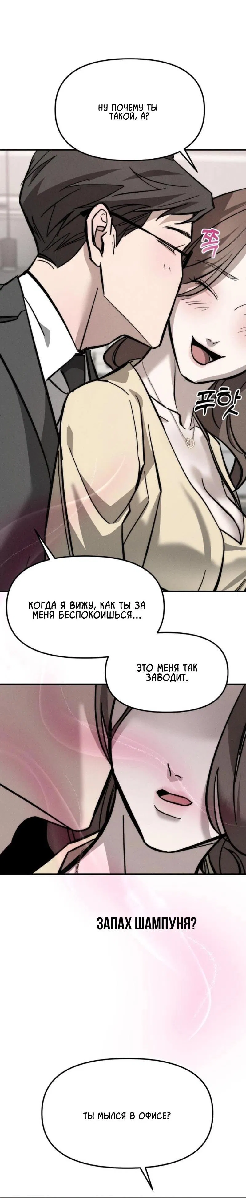 Манга Моя страсть не преступление - Глава 1 Страница 62