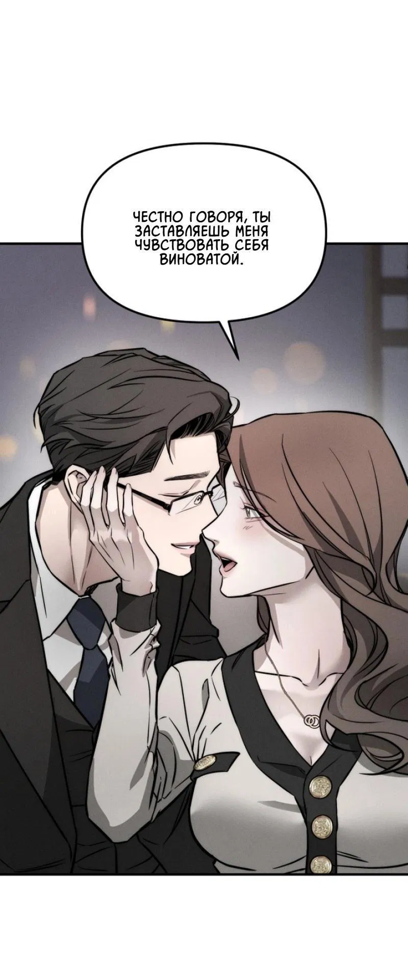 Манга Моя страсть не преступление - Глава 1 Страница 5