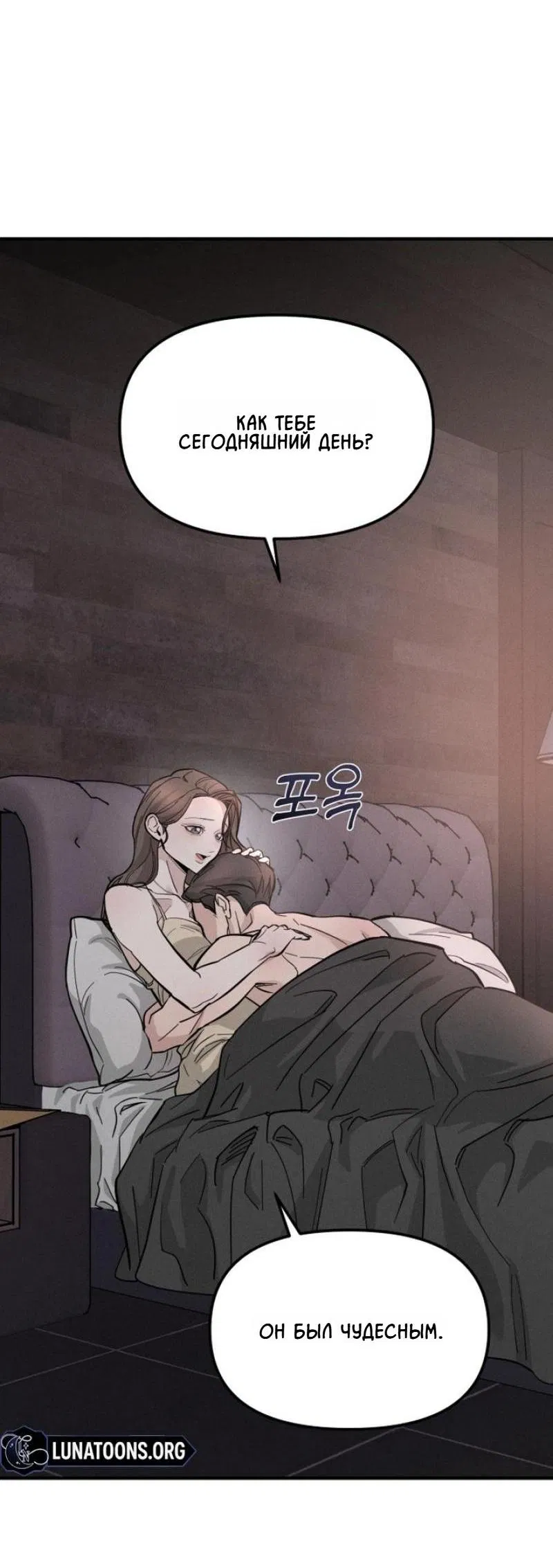 Манга Моя страсть не преступление - Глава 1 Страница 37