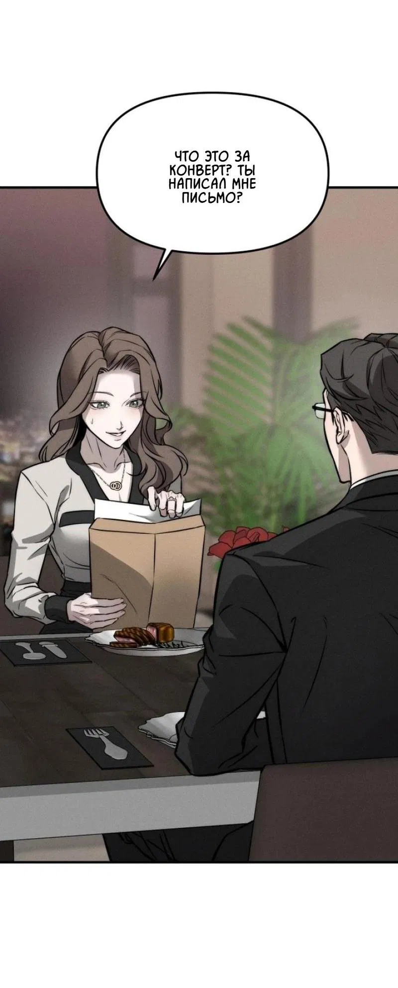 Манга Моя страсть не преступление - Глава 1 Страница 19