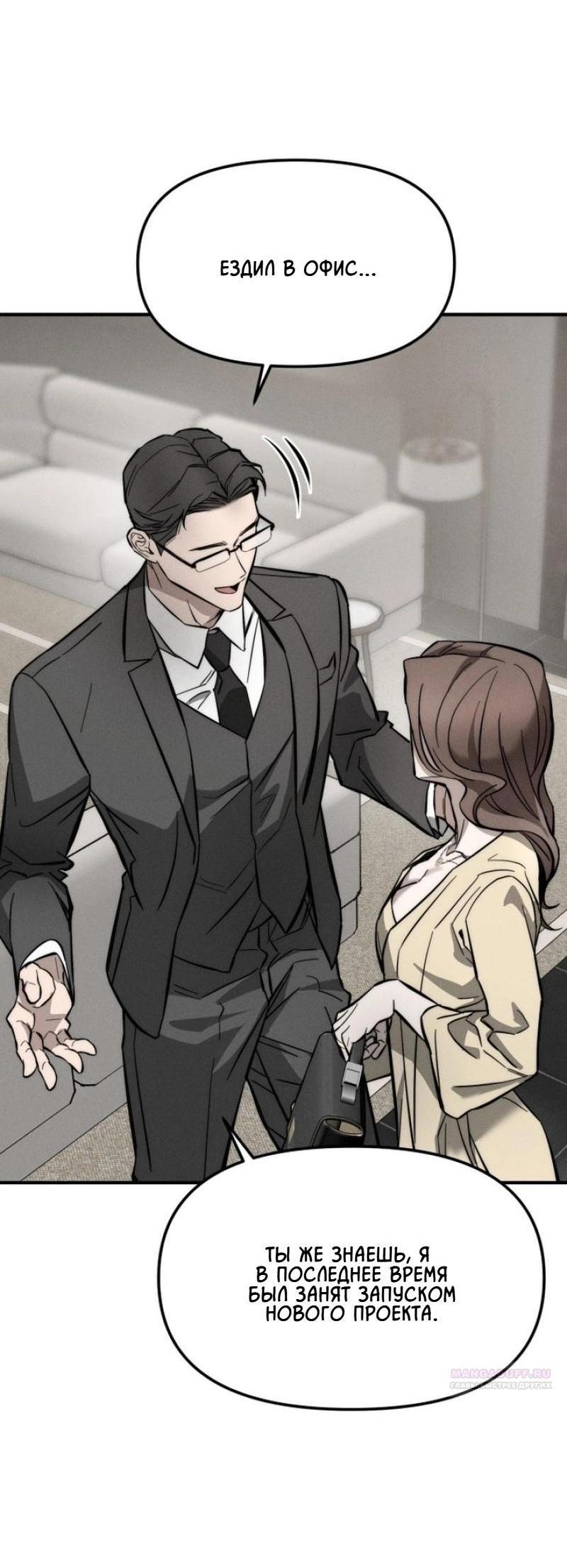 Манга Моя страсть не преступление - Глава 1 Страница 55