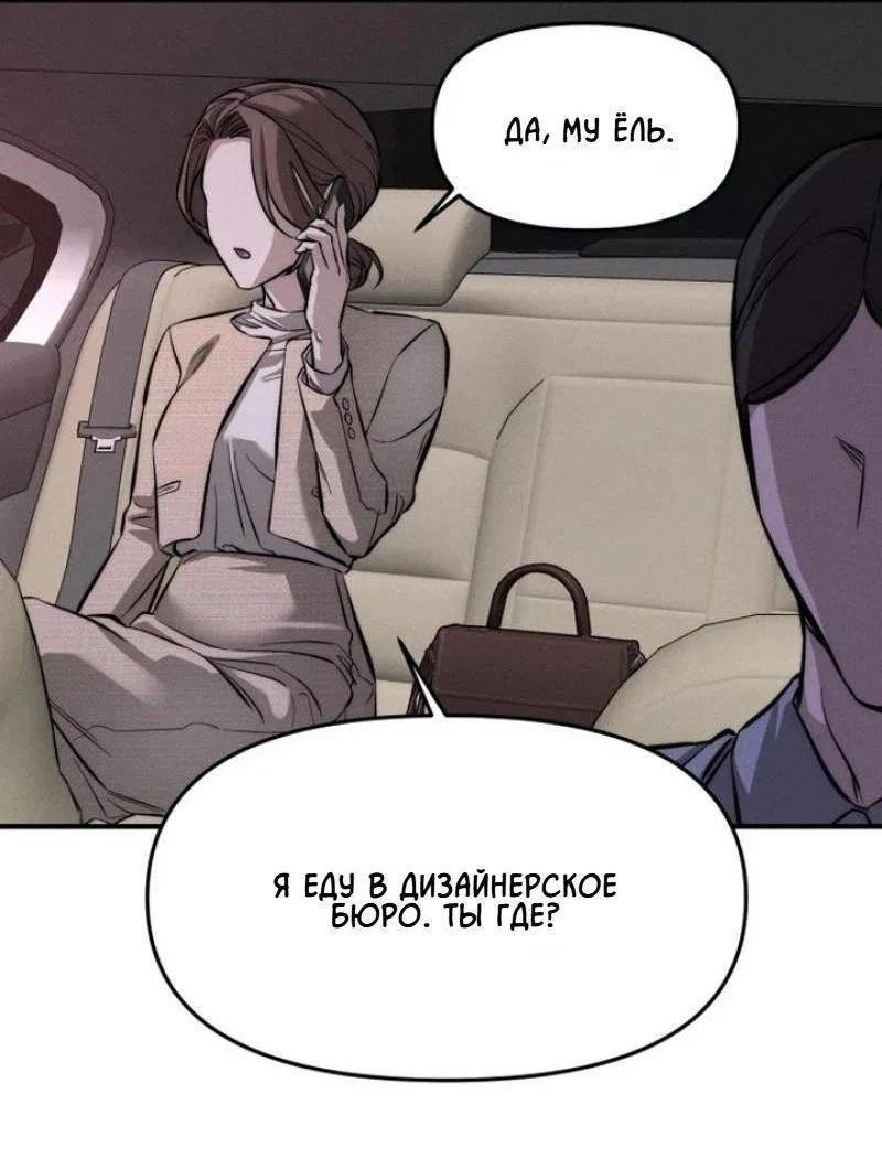 Манга Моя страсть не преступление - Глава 1 Страница 91