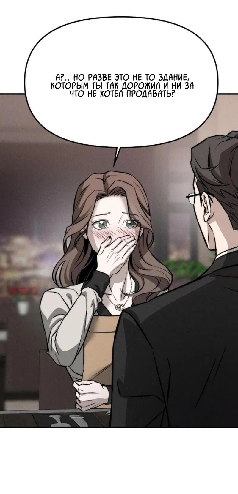 Манга Моя страсть не преступление - Глава 1 Страница 24