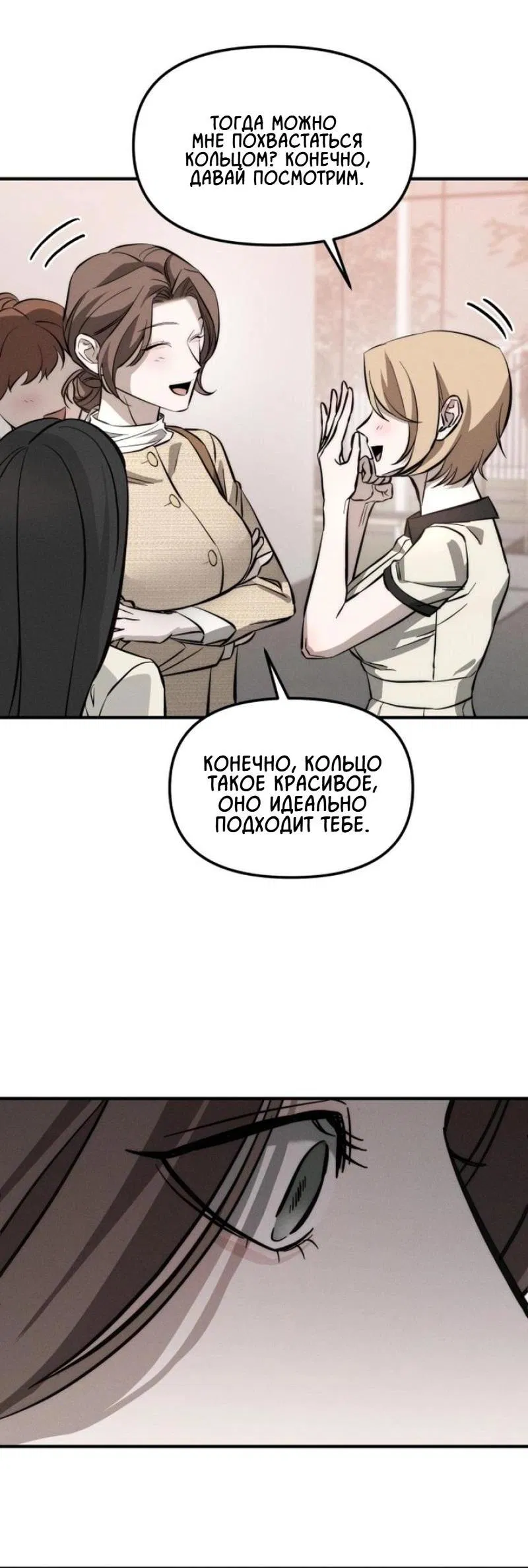 Манга Моя страсть не преступление - Глава 1 Страница 84