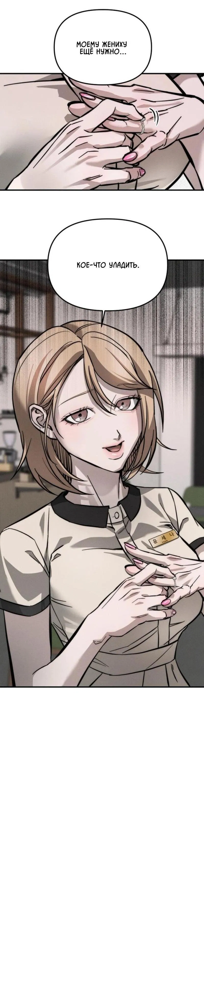 Манга Моя страсть не преступление - Глава 1 Страница 89