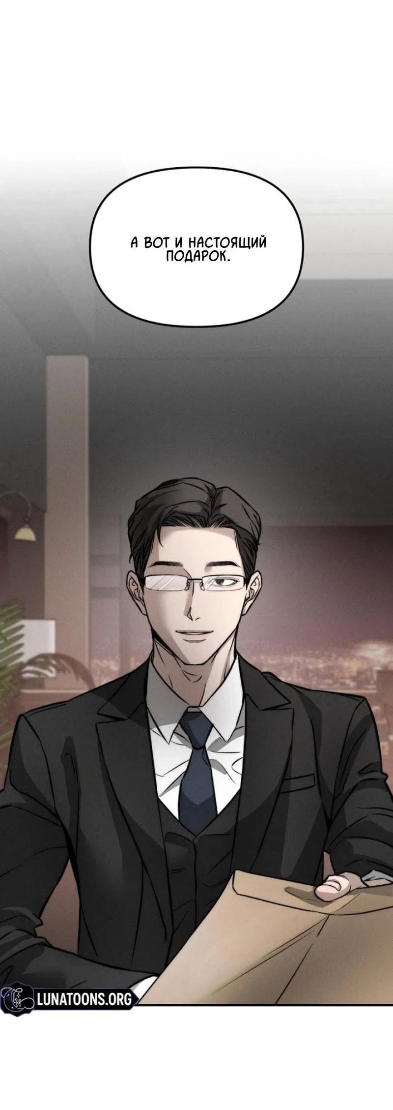 Манга Моя страсть не преступление - Глава 1 Страница 18