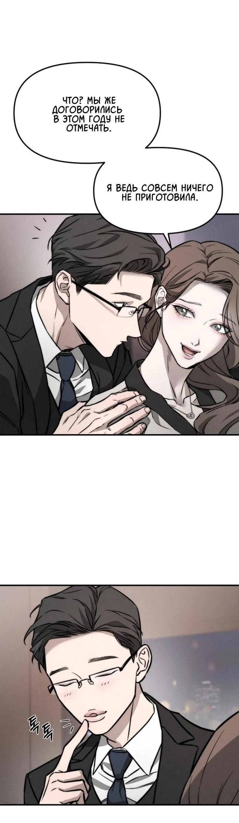 Манга Моя страсть не преступление - Глава 1 Страница 4