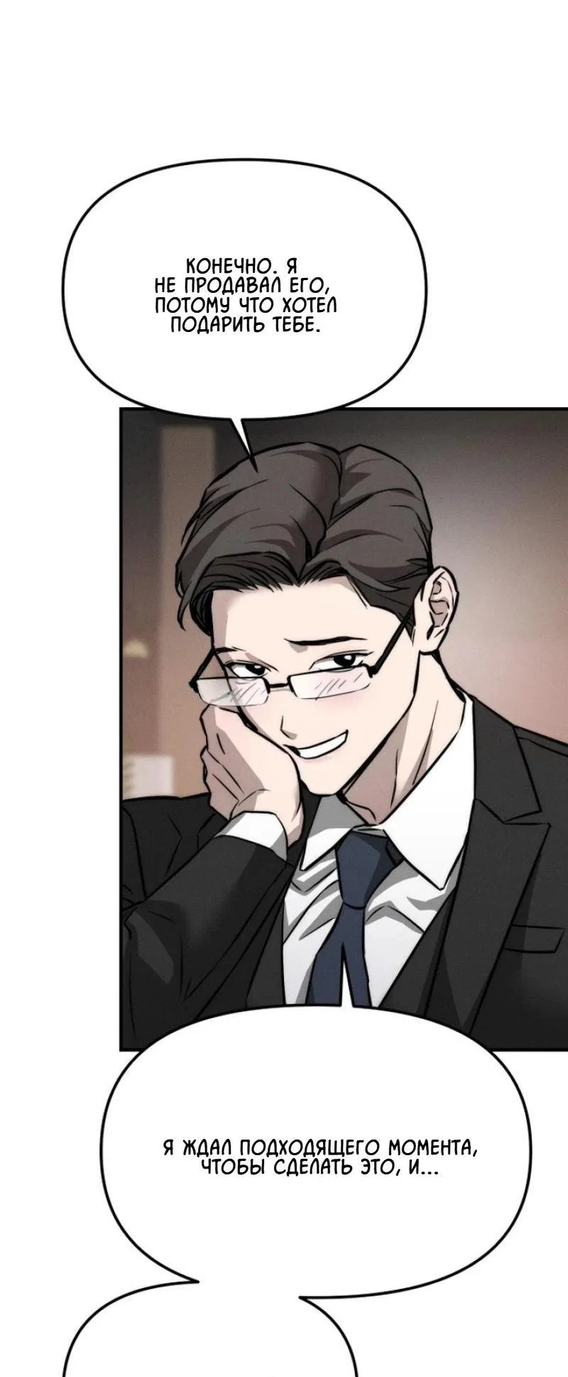 Манга Моя страсть не преступление - Глава 1 Страница 25