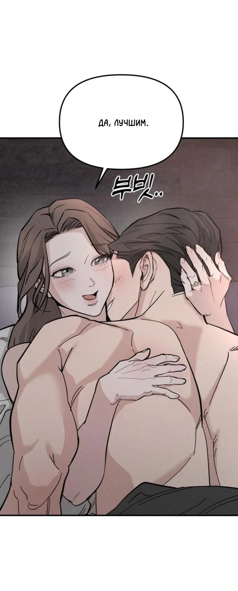 Манга Моя страсть не преступление - Глава 1 Страница 39