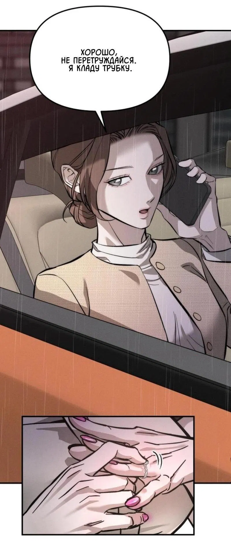 Манга Моя страсть не преступление - Глава 1 Страница 94