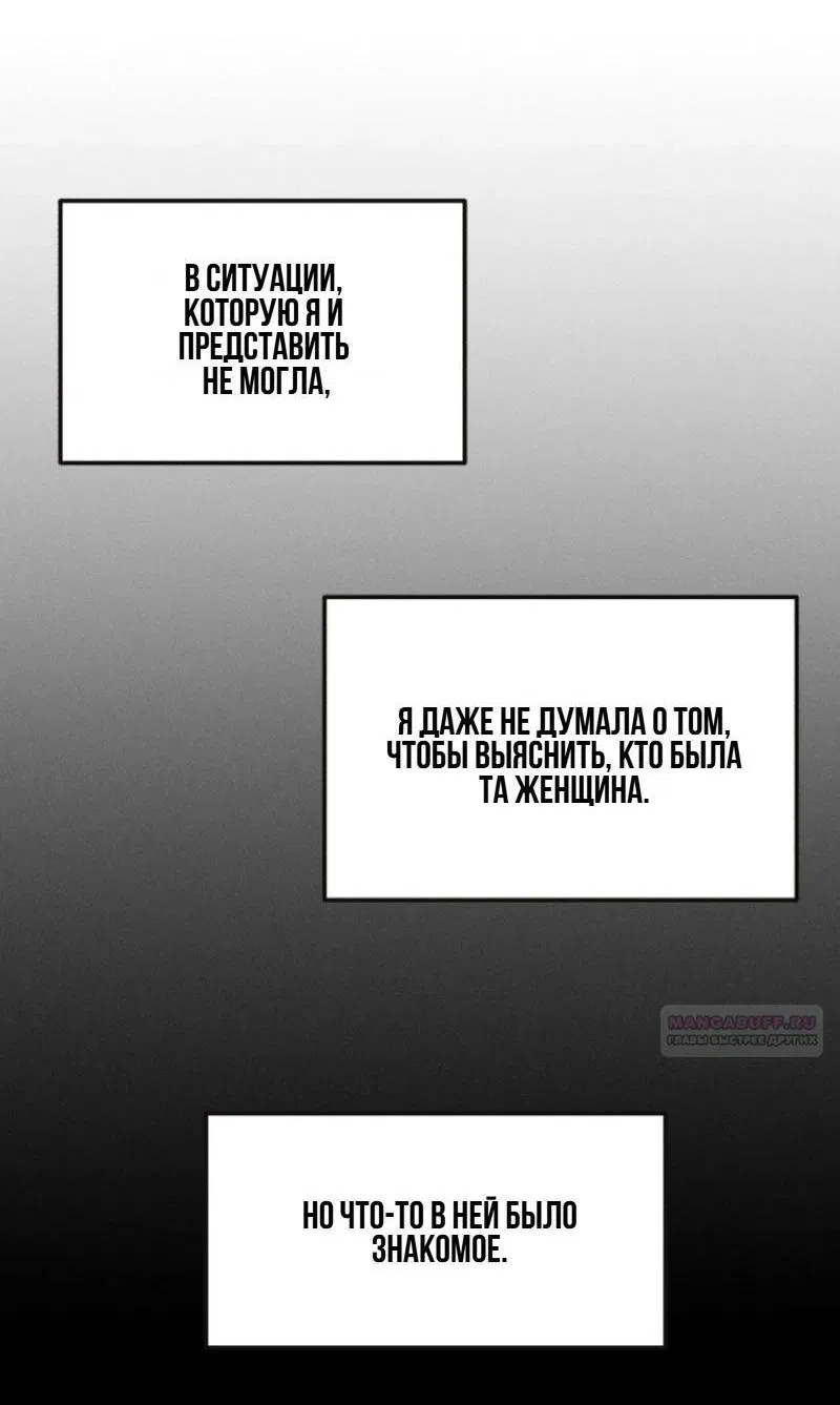 Манга Моя страсть не преступление - Глава 1 Страница 72