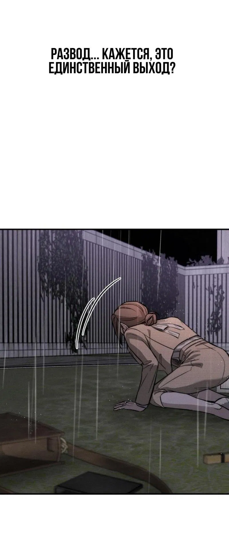 Манга Моя страсть не преступление - Глава 1 Страница 129