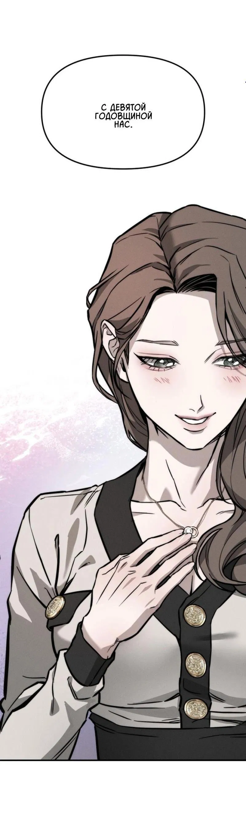 Манга Моя страсть не преступление - Глава 1 Страница 3