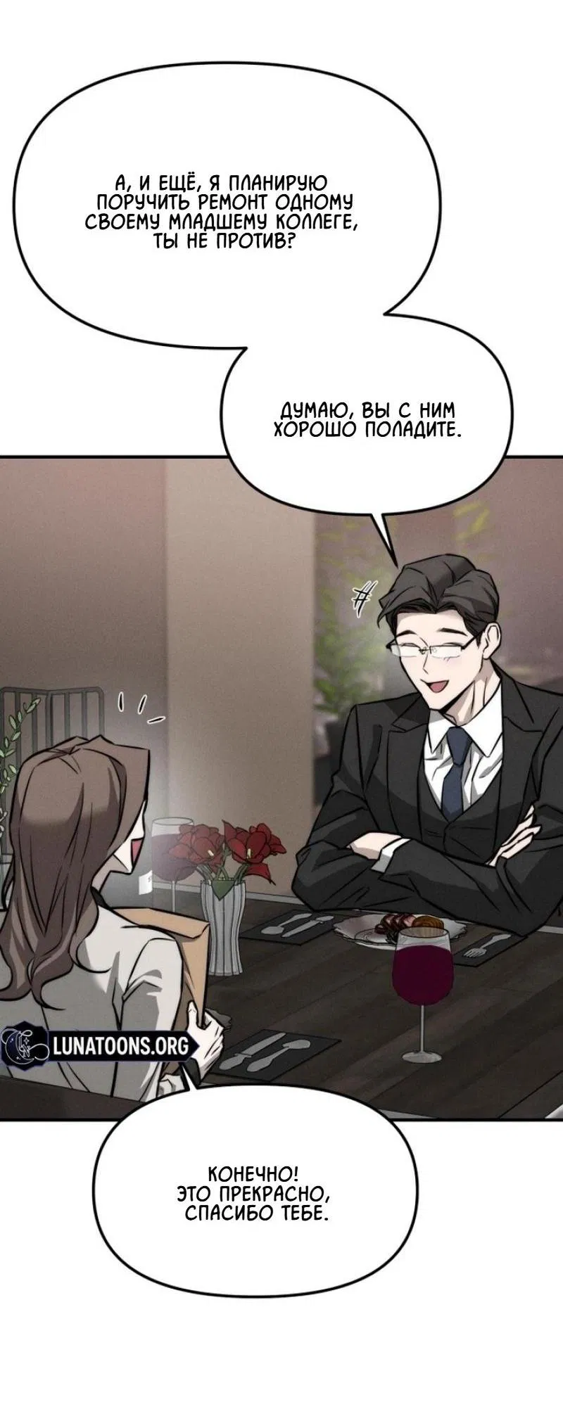 Манга Моя страсть не преступление - Глава 1 Страница 28